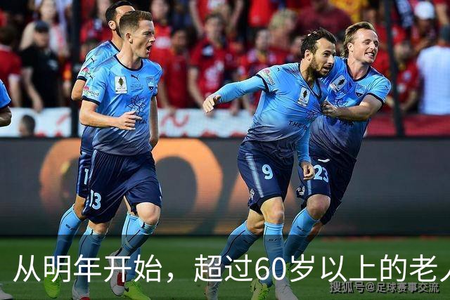 从明年开始，超过60岁以上的老人，一定要做好这5个准备
