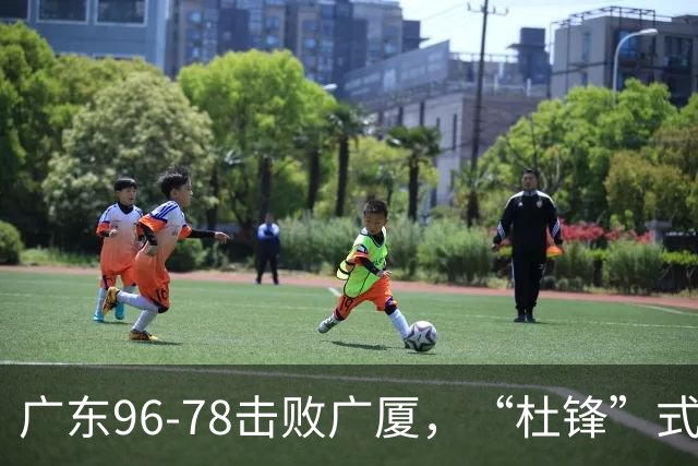 广东96-78击败广厦，“杜锋”式用人做对了，徐杰与胡明轩分工成关键！
