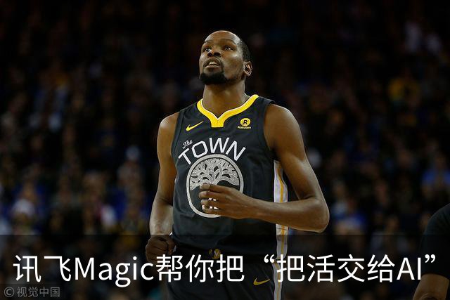 讯飞Magic帮你把“把活交给AI”这件事变得更简单