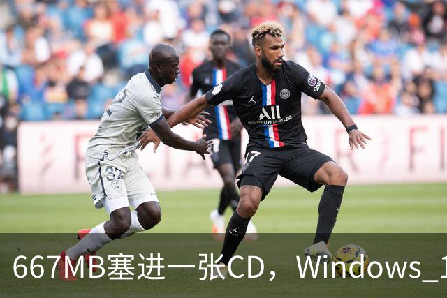 667MB塞进一张CD，Windows 11被压到只剩壳